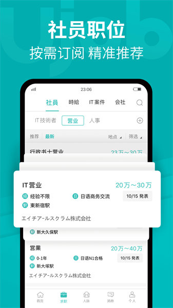 Ujob app图1