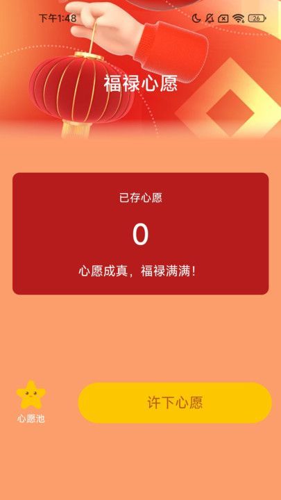 福禄满满app图3