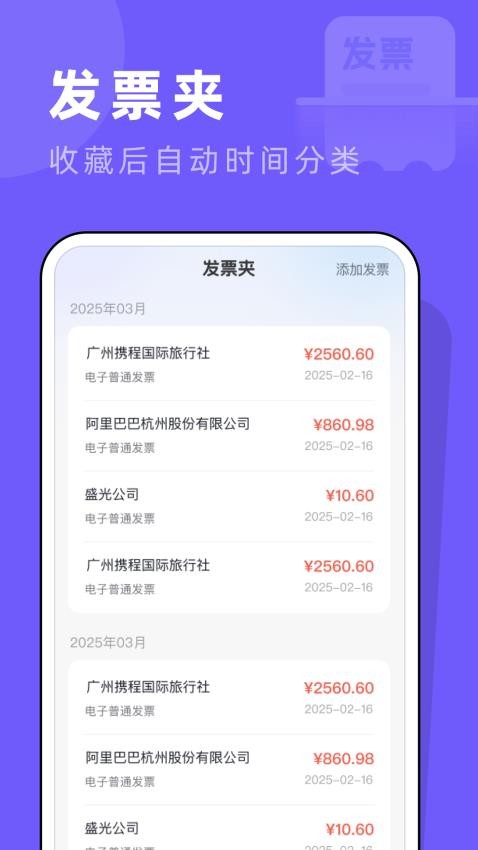 个人发票管家app