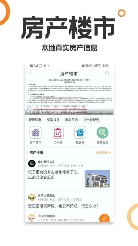 重庆购物狂app图2