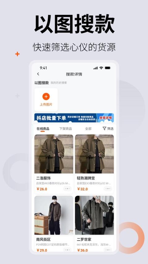 0663批发网app图2