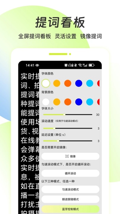 实时提词器app图5