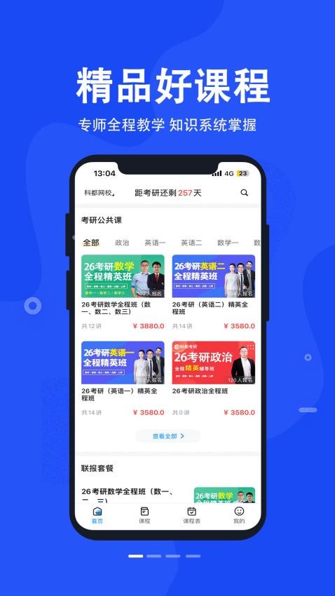 科都网校app
