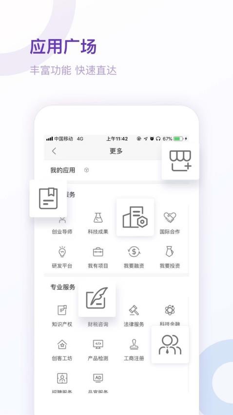 紫荆智慧园区app图2