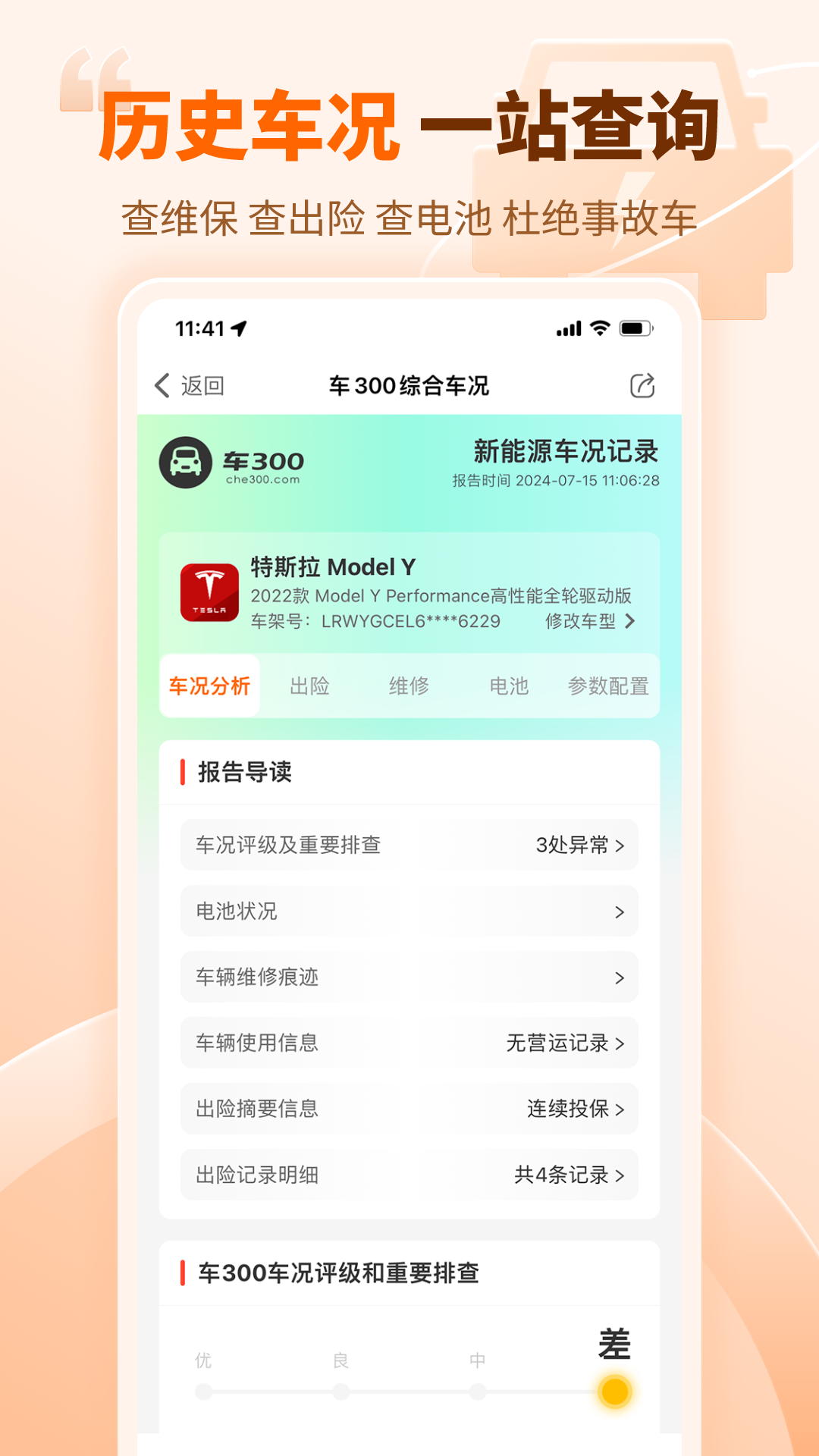 车300二手车app图2