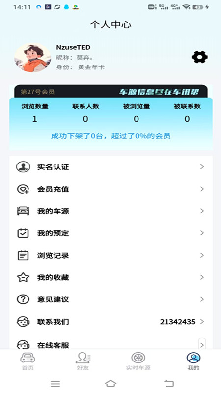 车讯邦app图3
