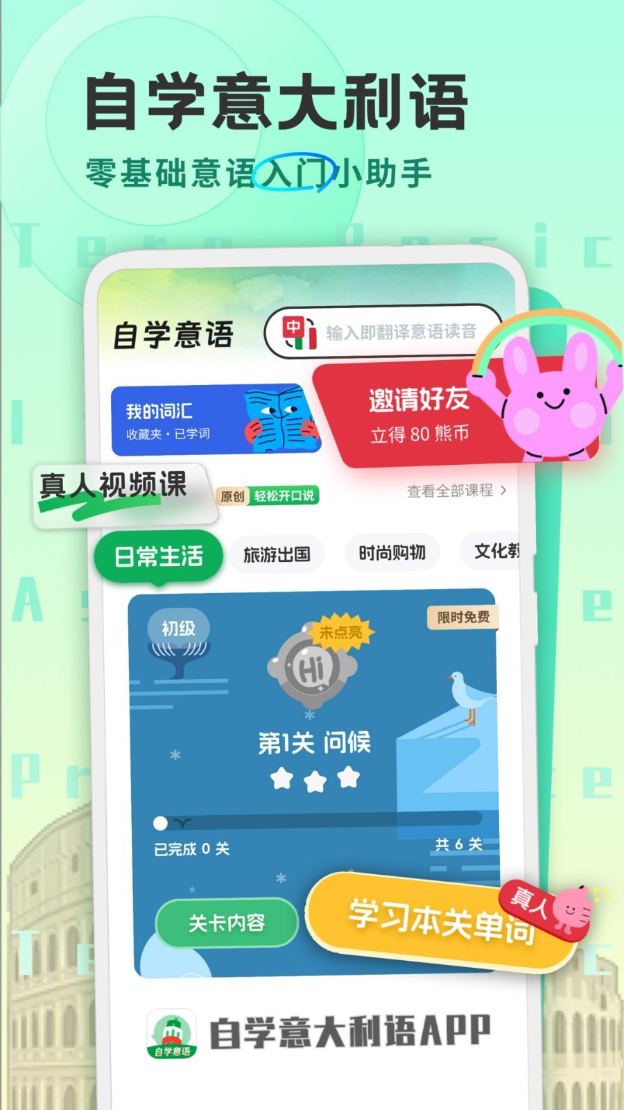 意大利语学习app图4