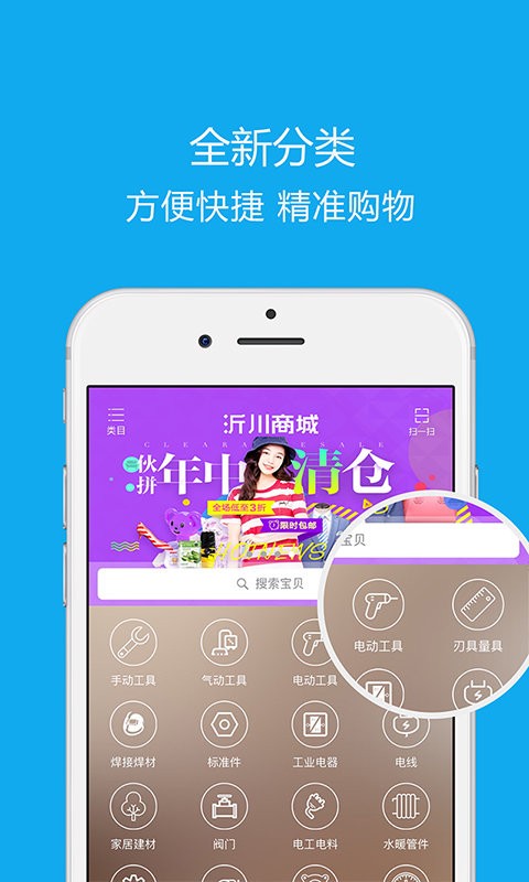 沂川商城app