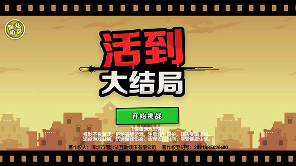 活到大结局游戏图2