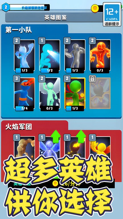 超级英雄大冒险游戏图1
