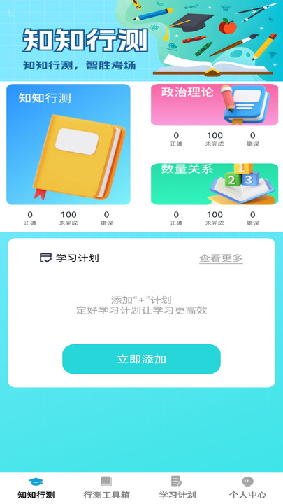 知行无忧app图1