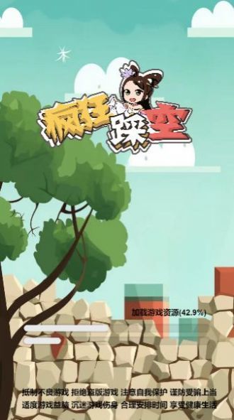 疯狂踩空游戏图3