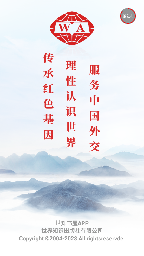 世知书屋app图4