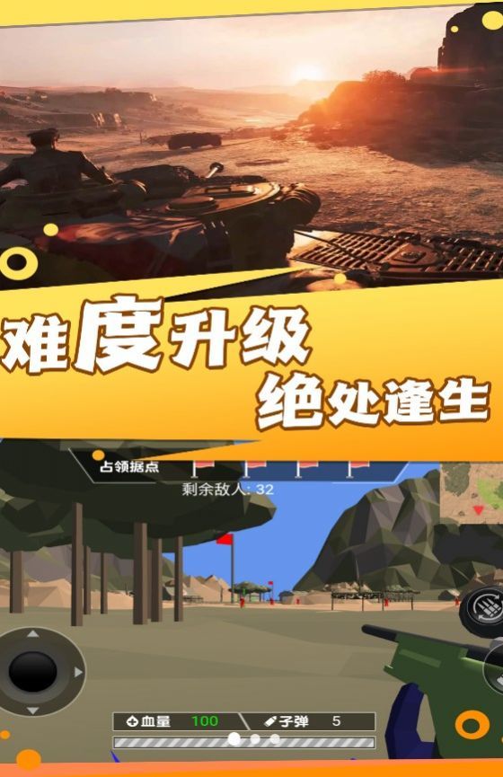 战地霸主枪神崛起图1