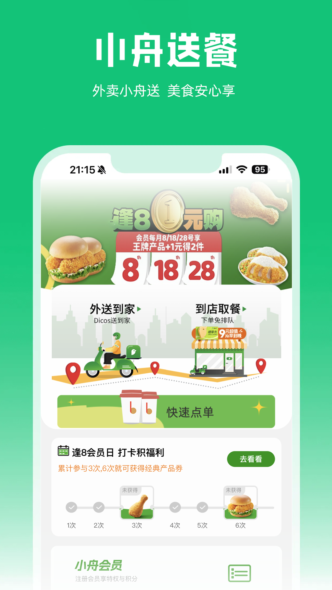 小舟送餐app