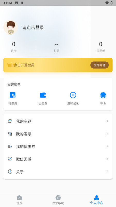 西宁泊车APP图4