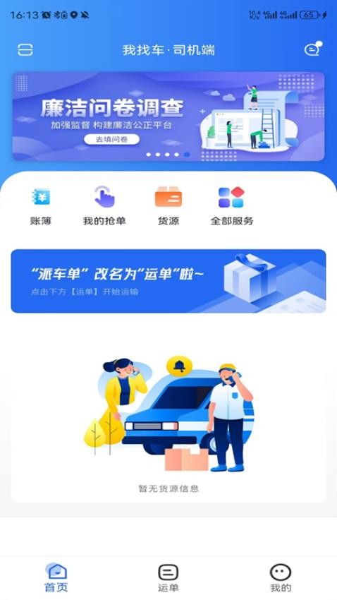 我找车司机app图1