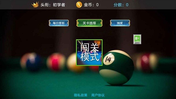 王者桌球游戏图3