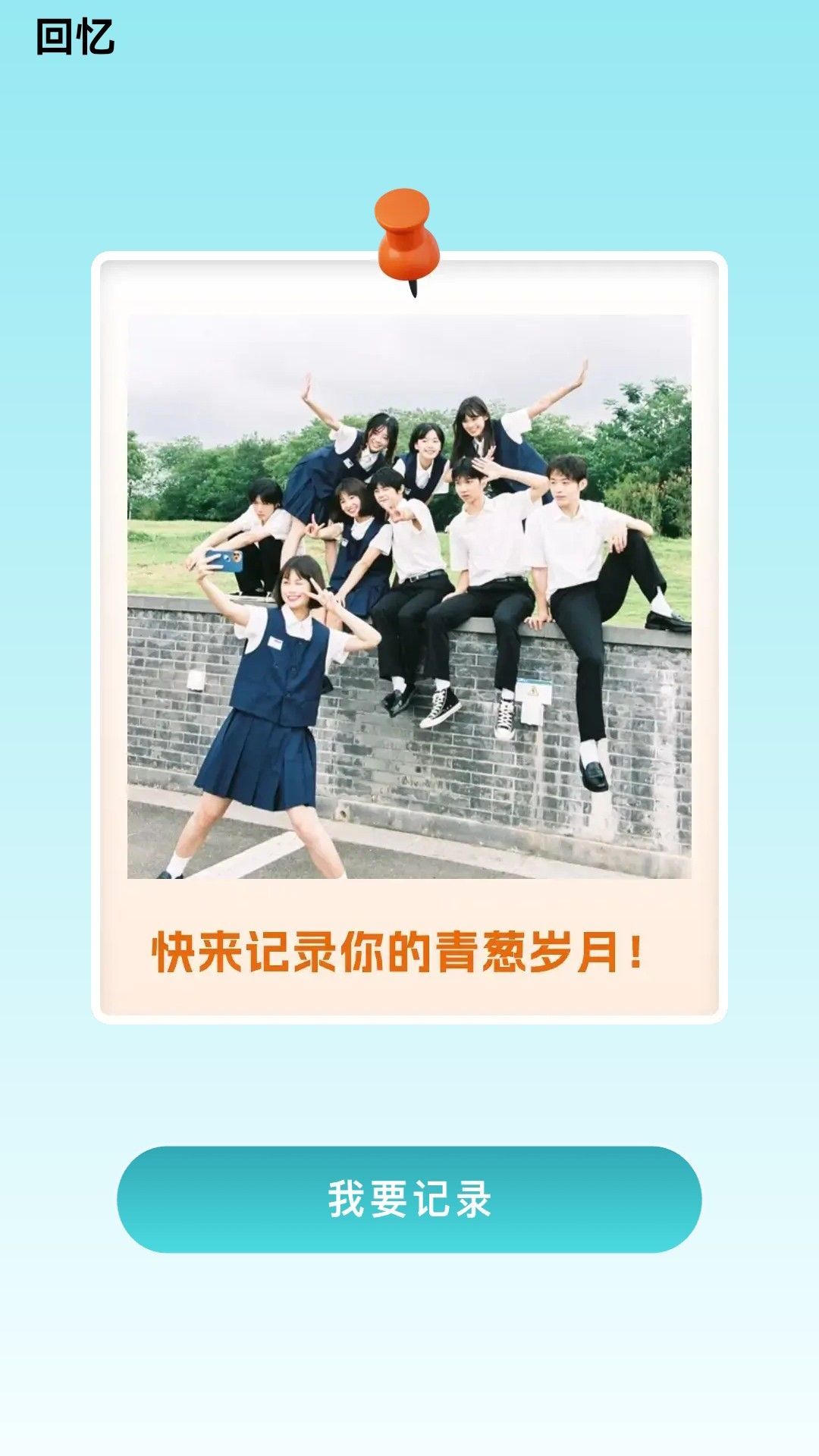 青葱快步app图3