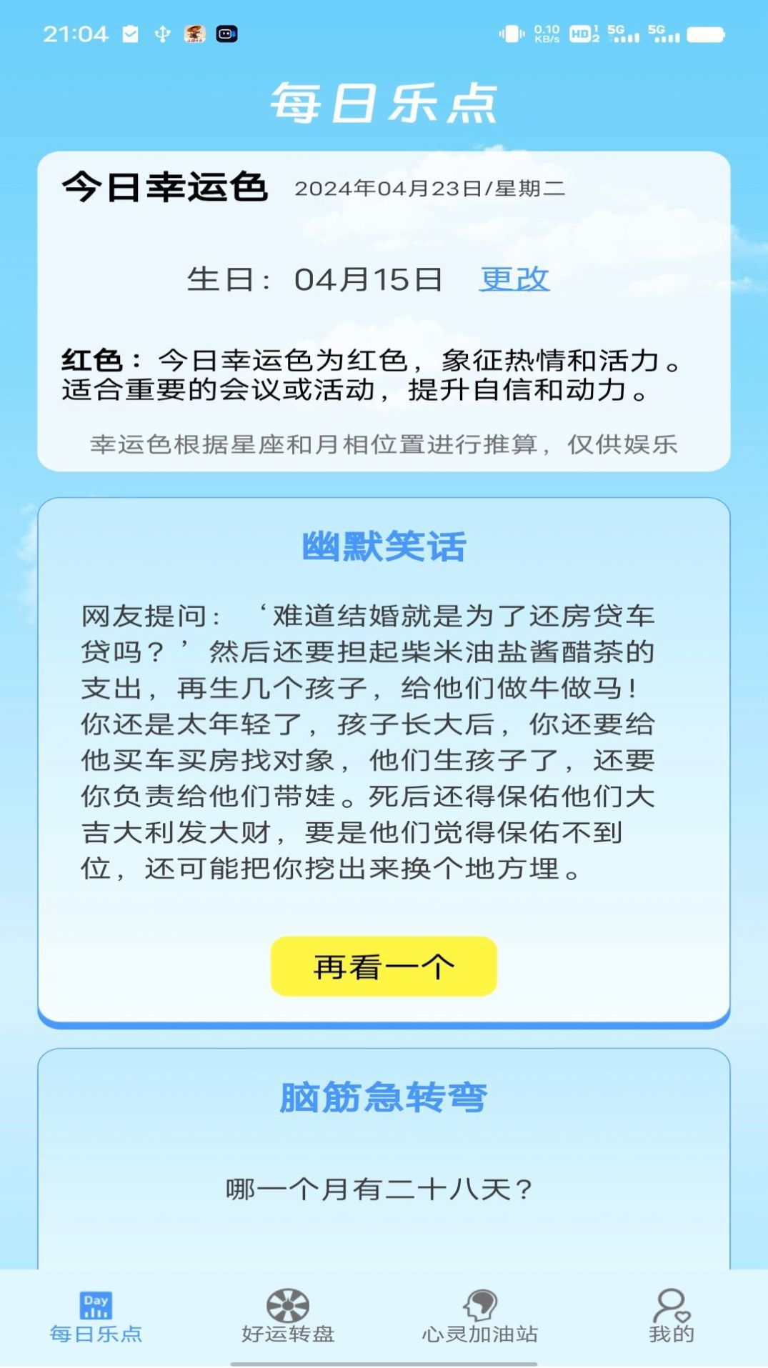 乐点好运app