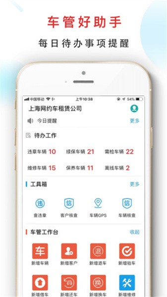 嘀友管车app