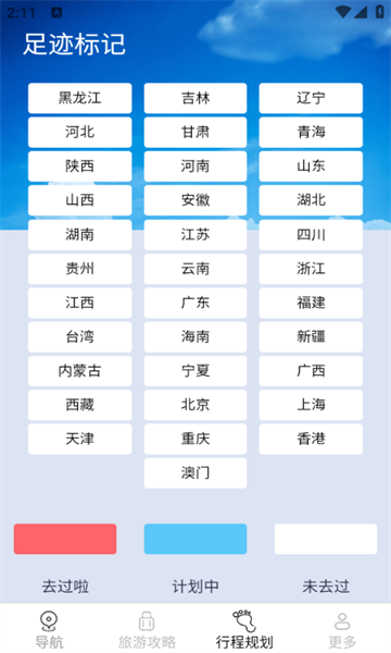 畅行实时导航app
