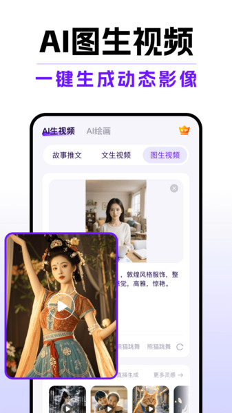 AI视频爆款推文app图2