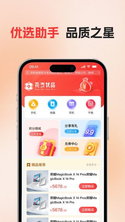 花支优品软件图2