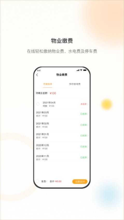 亿享邻里app图4