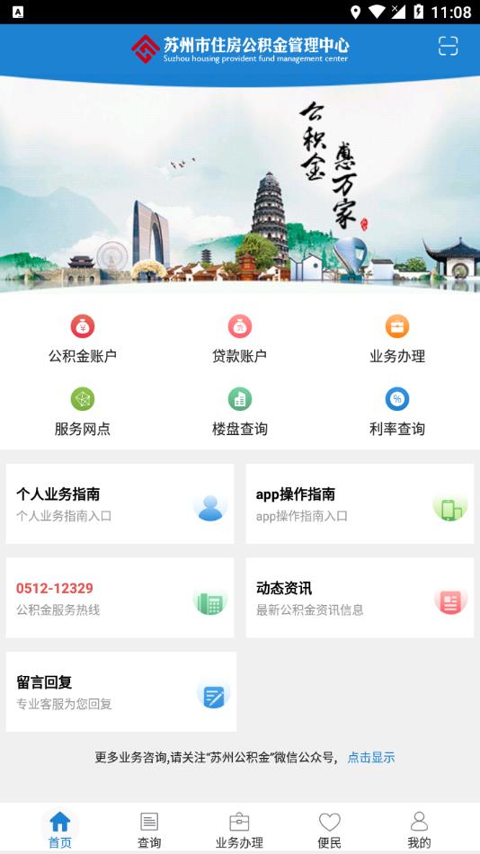 苏州公积金app图2
