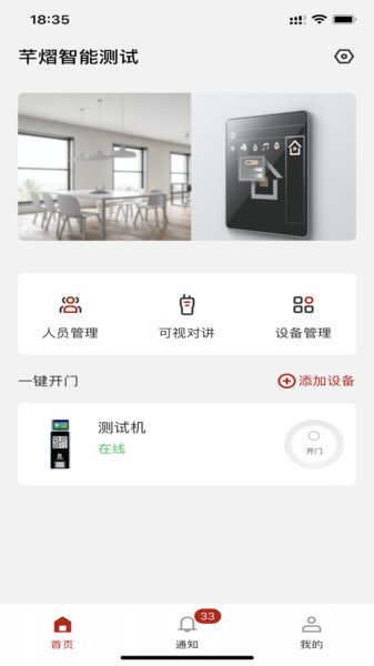 小Q智联app