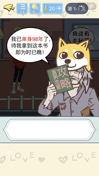 直男恋爱攻略游戏图2