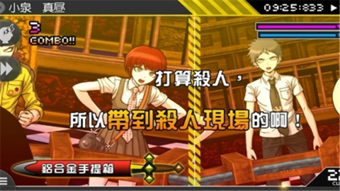 弹丸论破2(ロンリミ)游戏