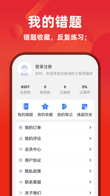 注册消防工程师刷题库app图2