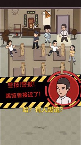 我要开武馆官网版