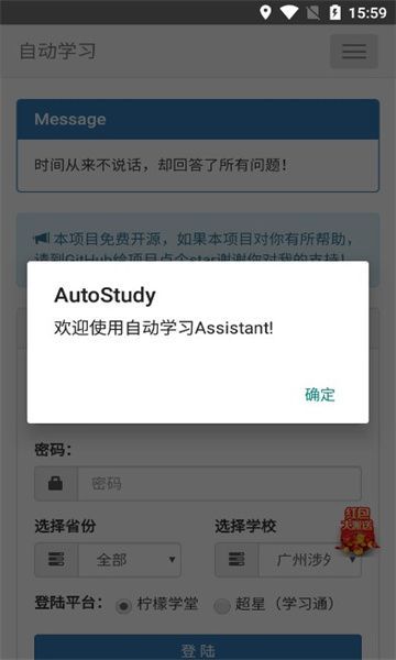 AutoStudy软件图2