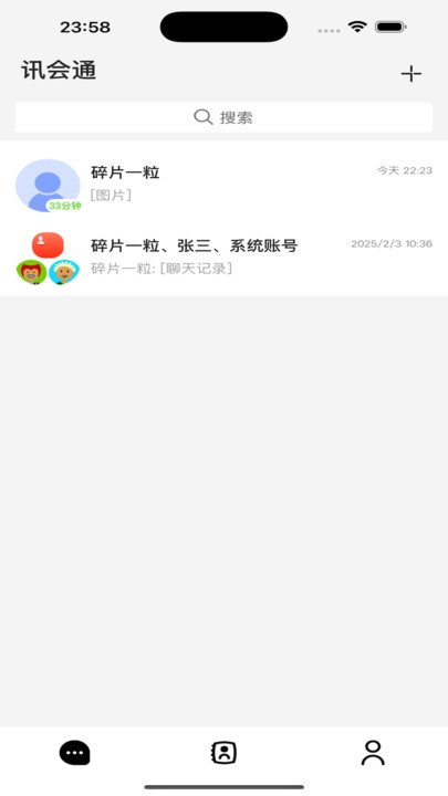讯会通app图4