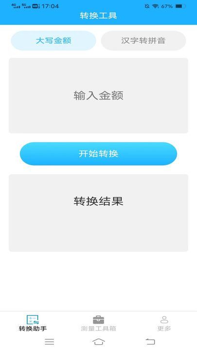 测量计数助手app图1