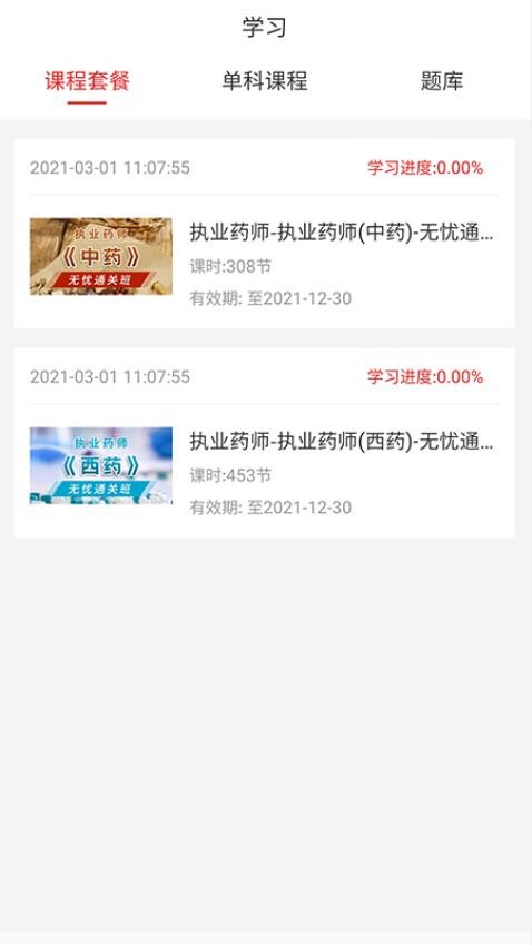 优网校app图1