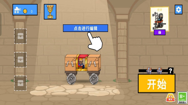 冒险的车轮游戏图1