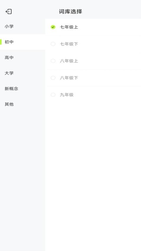 ABC学习英语app图4
