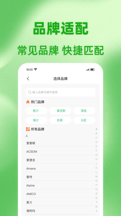 通用空调遥控管家手机版图1