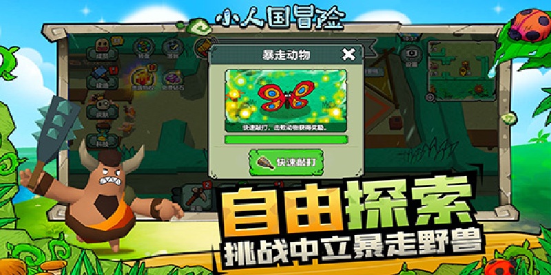小人国冒险游戏图3