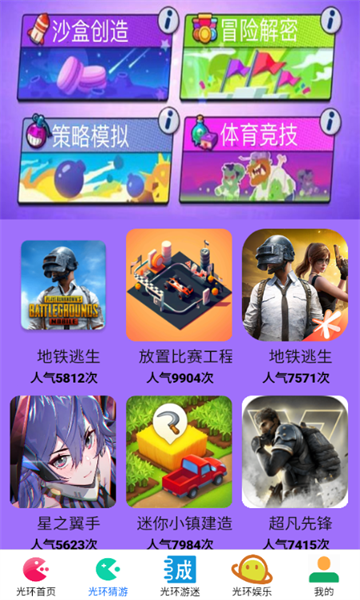 光环手盒app图3