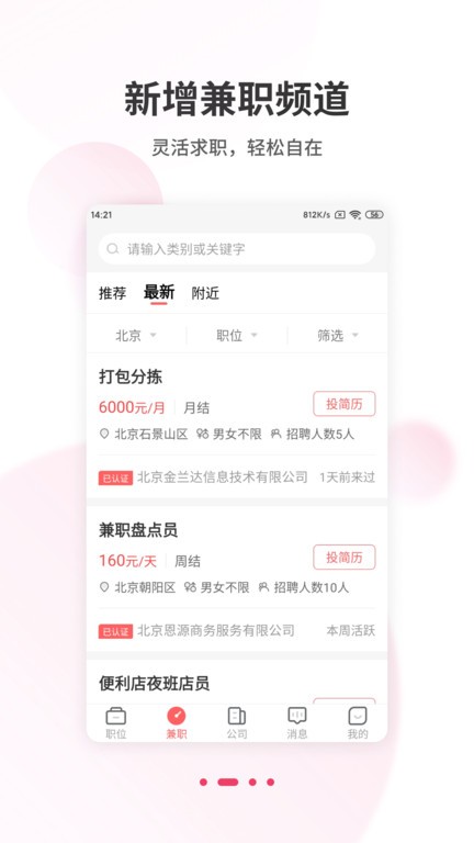北京直聘app图2