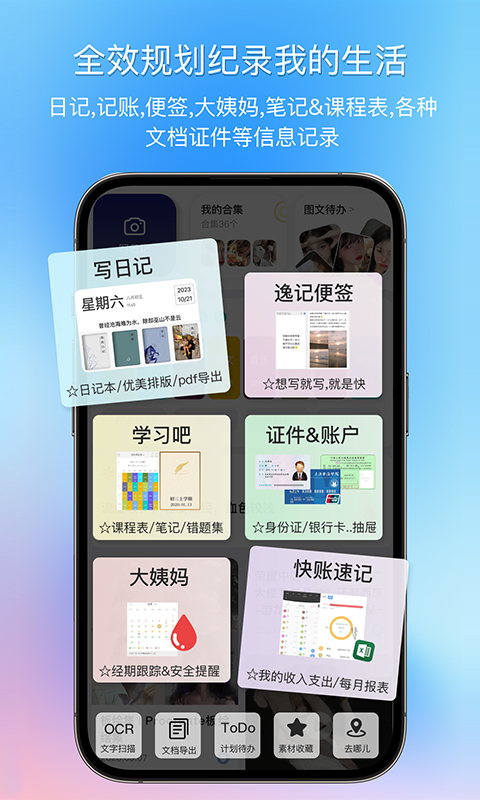 逸记APP
