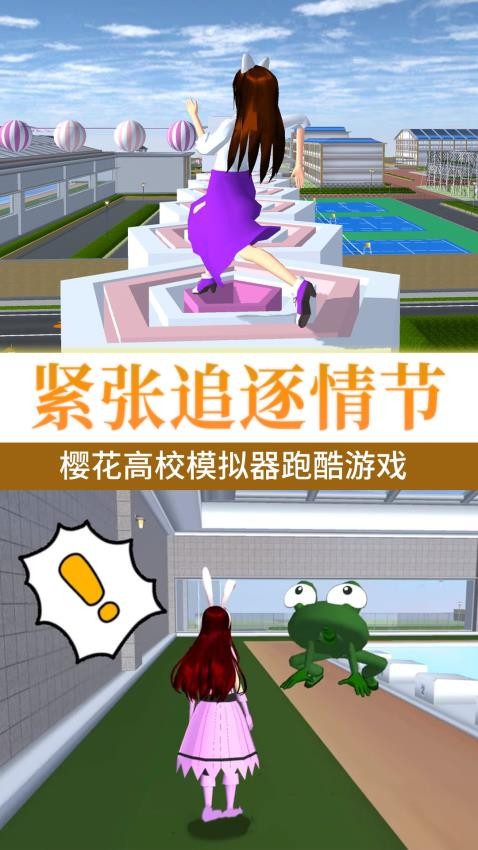 樱花女生逃离大作战游戏图4