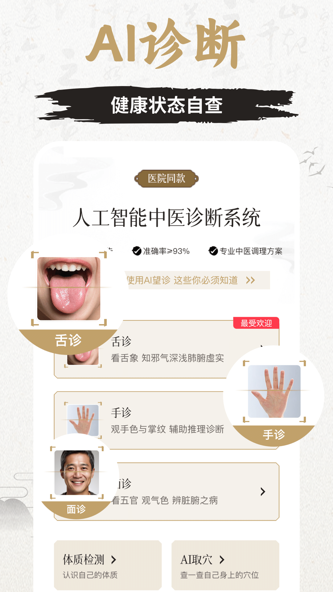 知源经络穴位app图3
