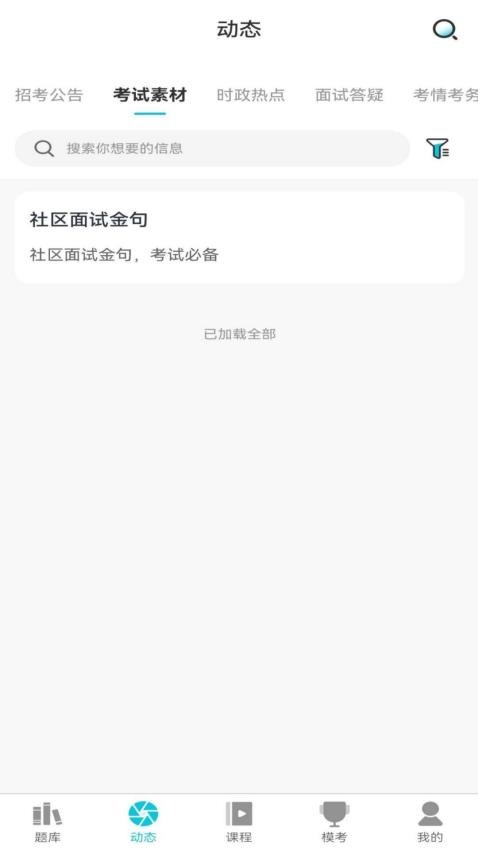 学简公考app图3