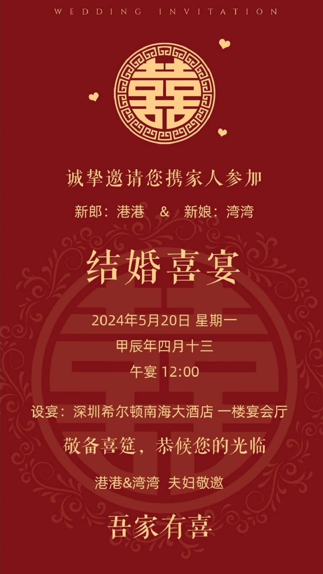 港湾请柬app图1